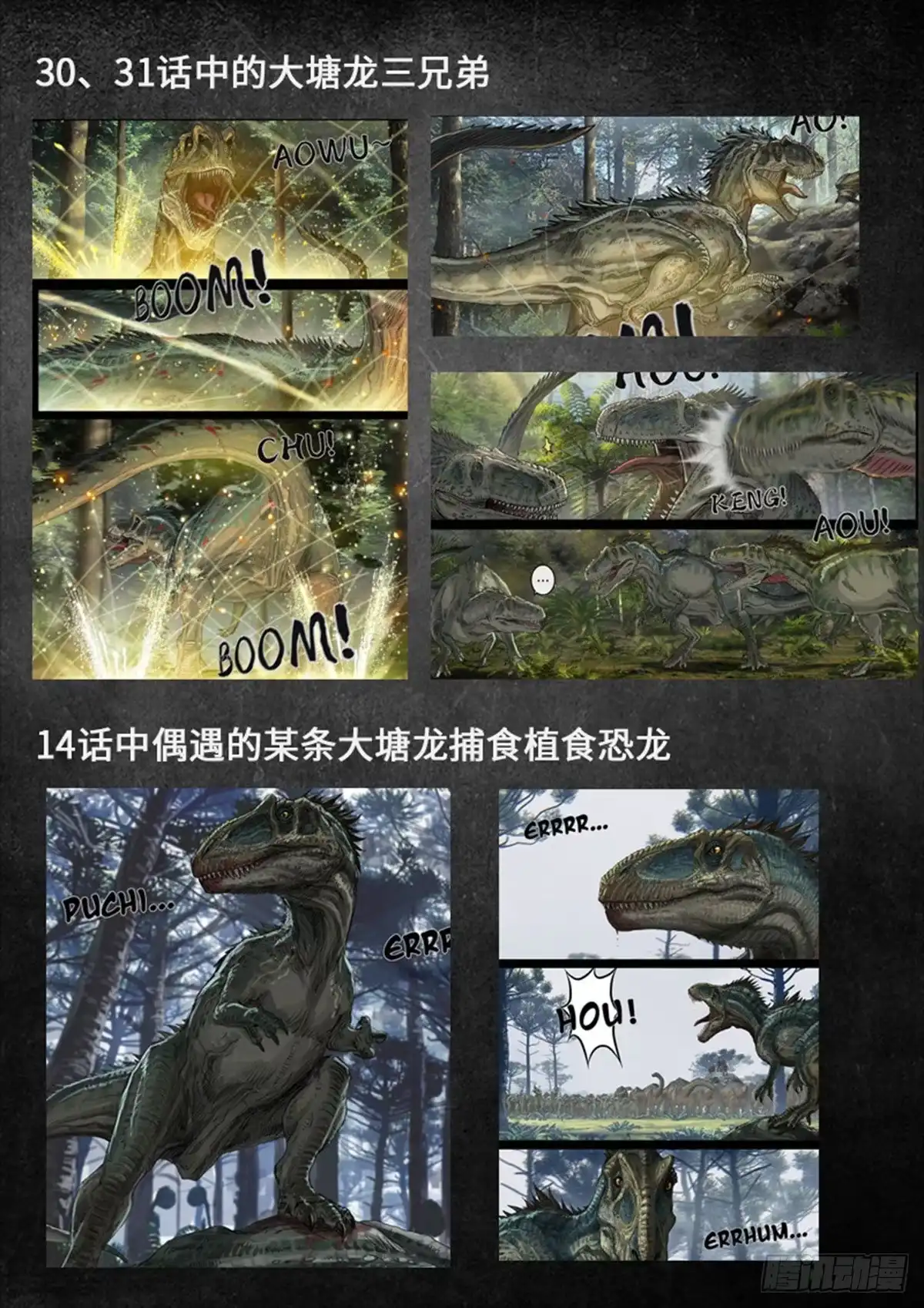 《白垩纪》《白垩纪》漫画小解析 1 第6页