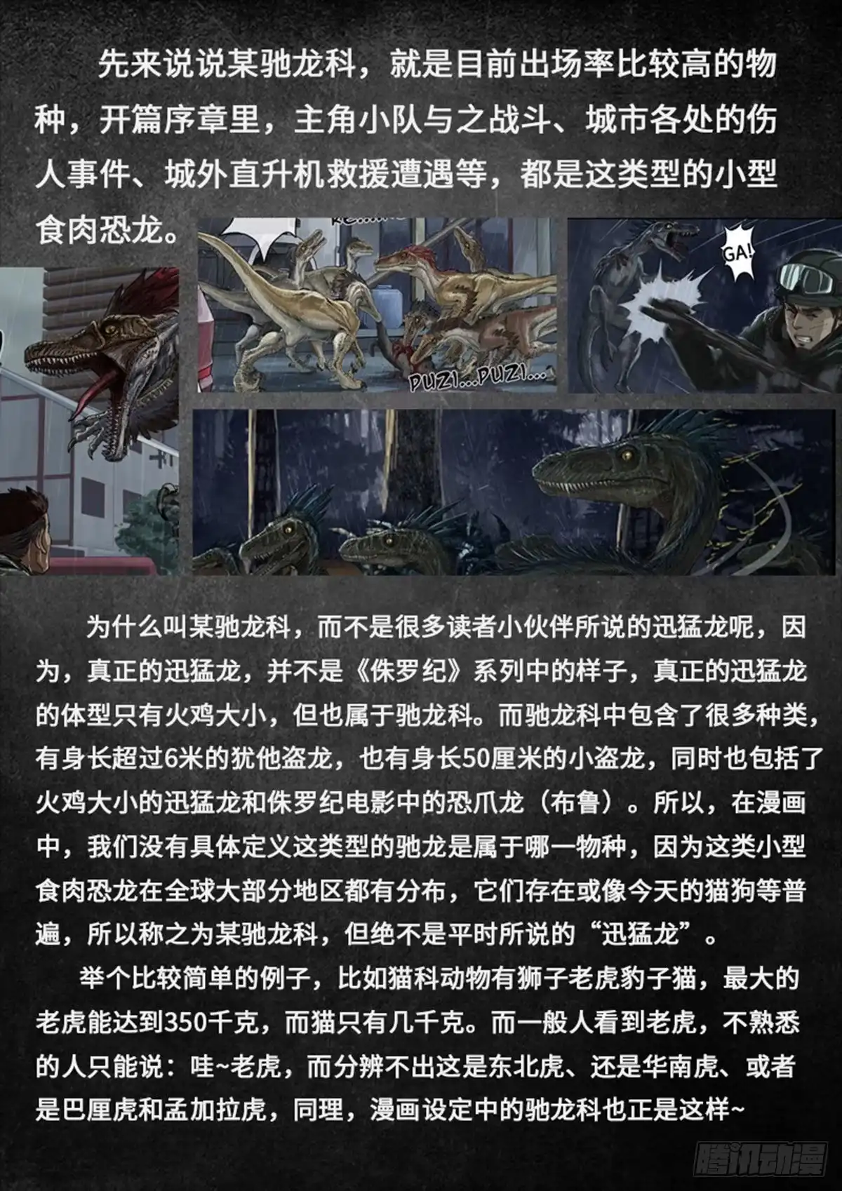 《白垩纪》《白垩纪》漫画小解析 1 第2页
