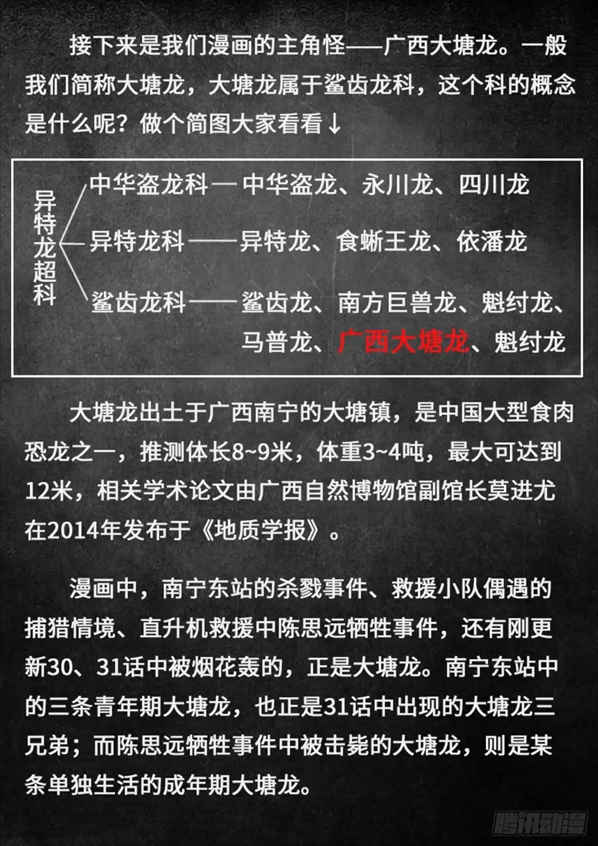 《白垩纪》《白垩纪》漫画小解析 1 第4页
