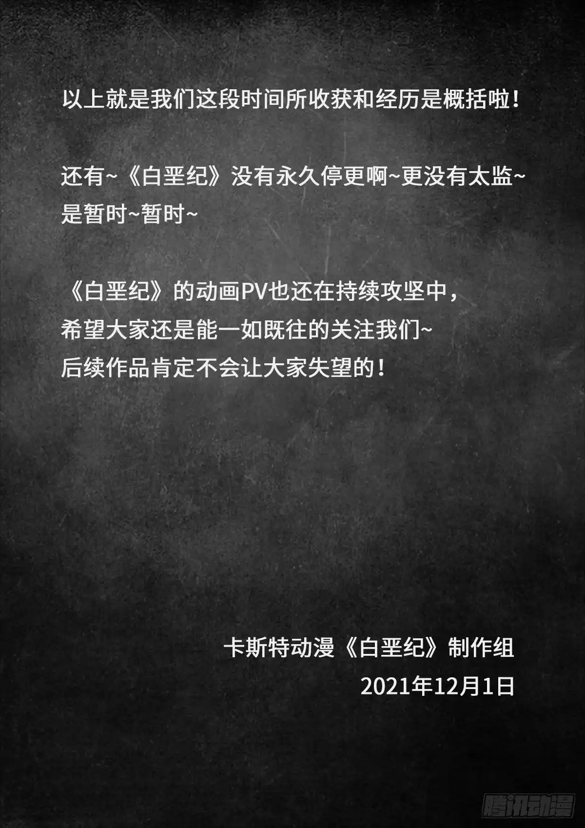 《白垩纪》日常小汇报 第34页