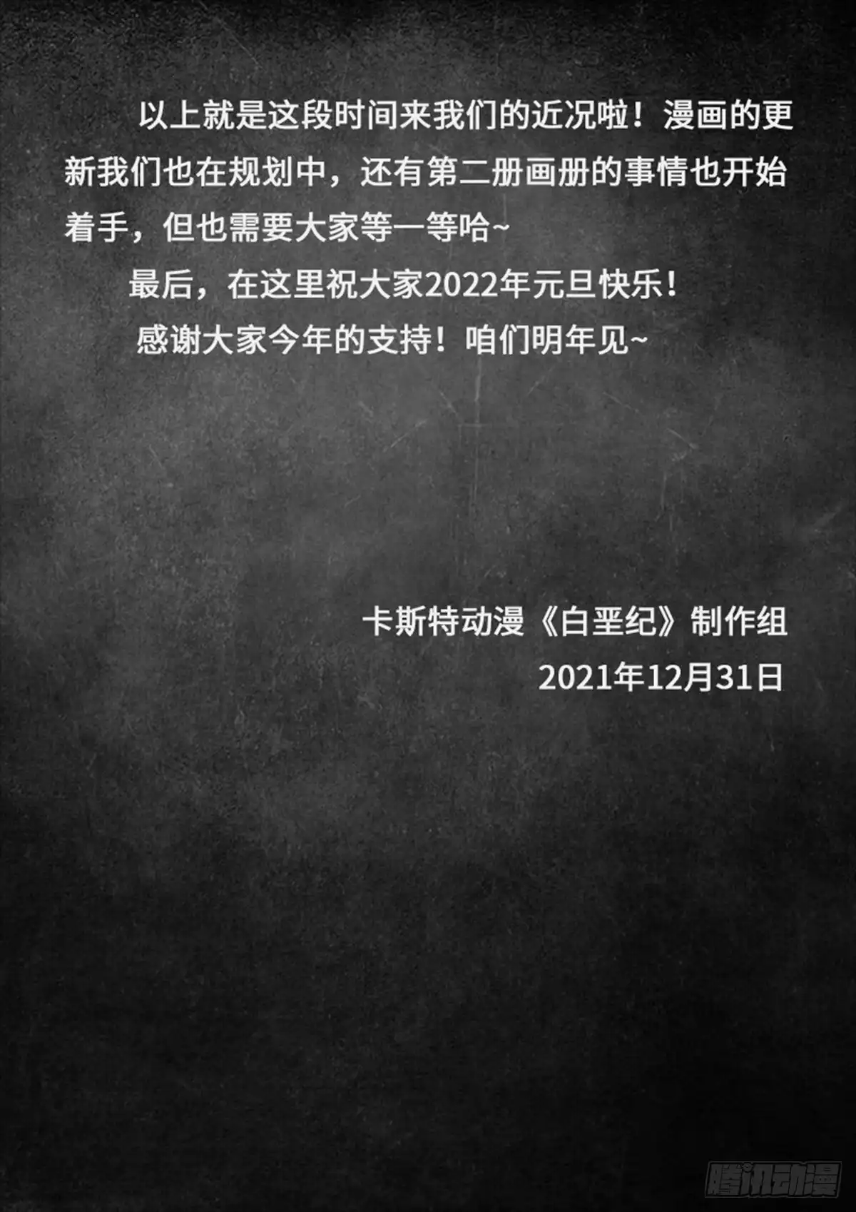 《白垩纪》日常小汇报2 第5页