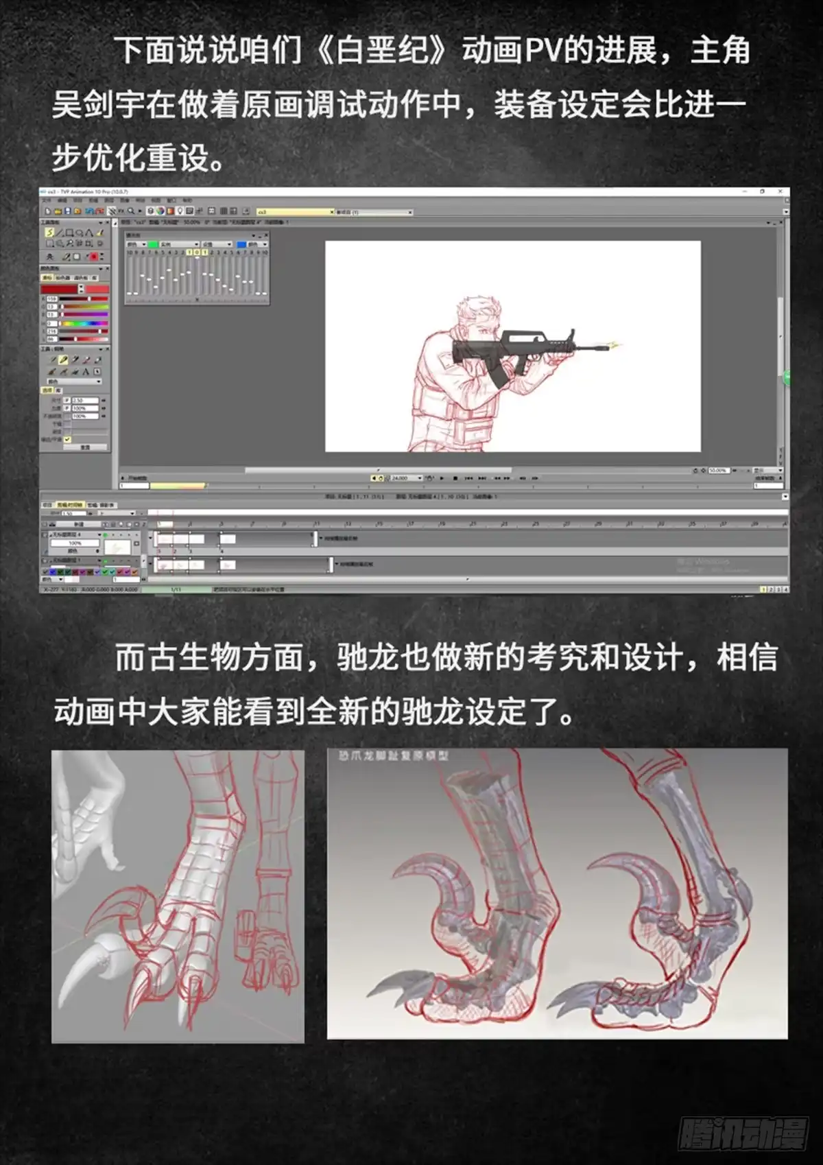 《白垩纪》日常小汇报2 第3页
