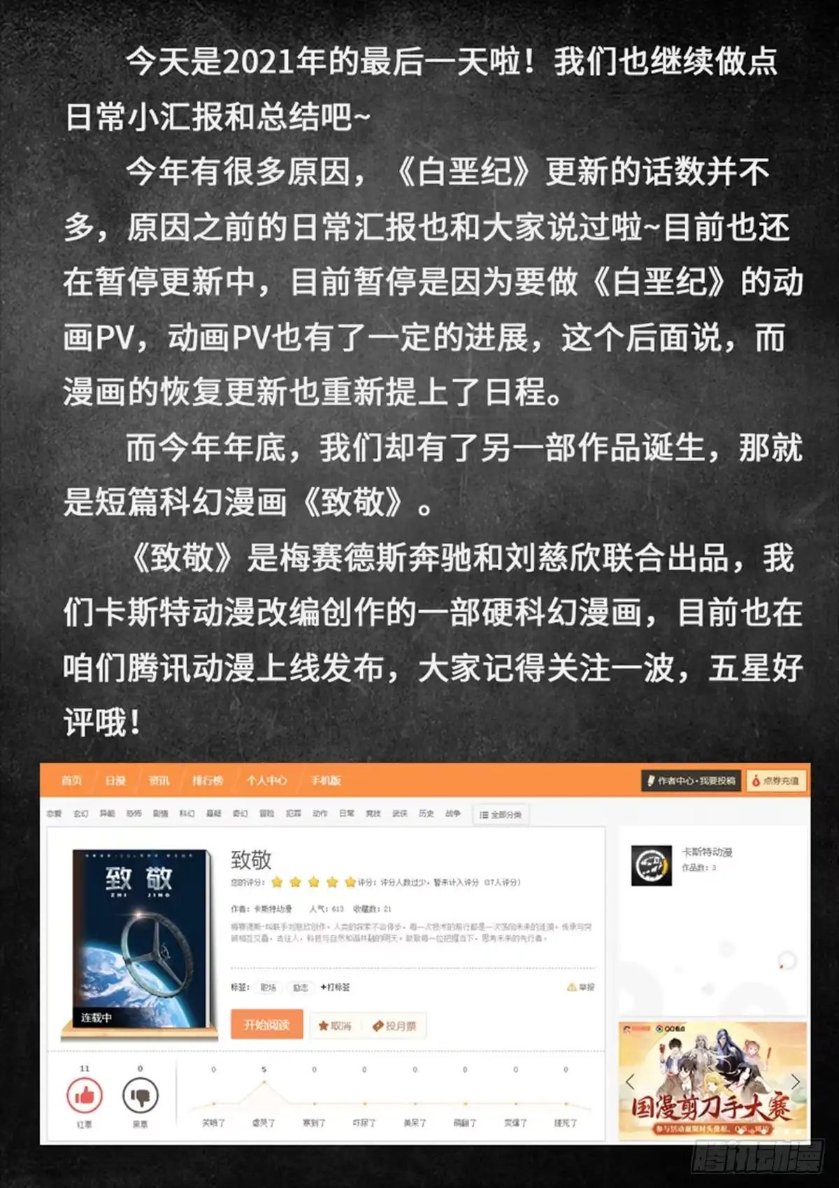 《白垩纪》日常小汇报2 第1页