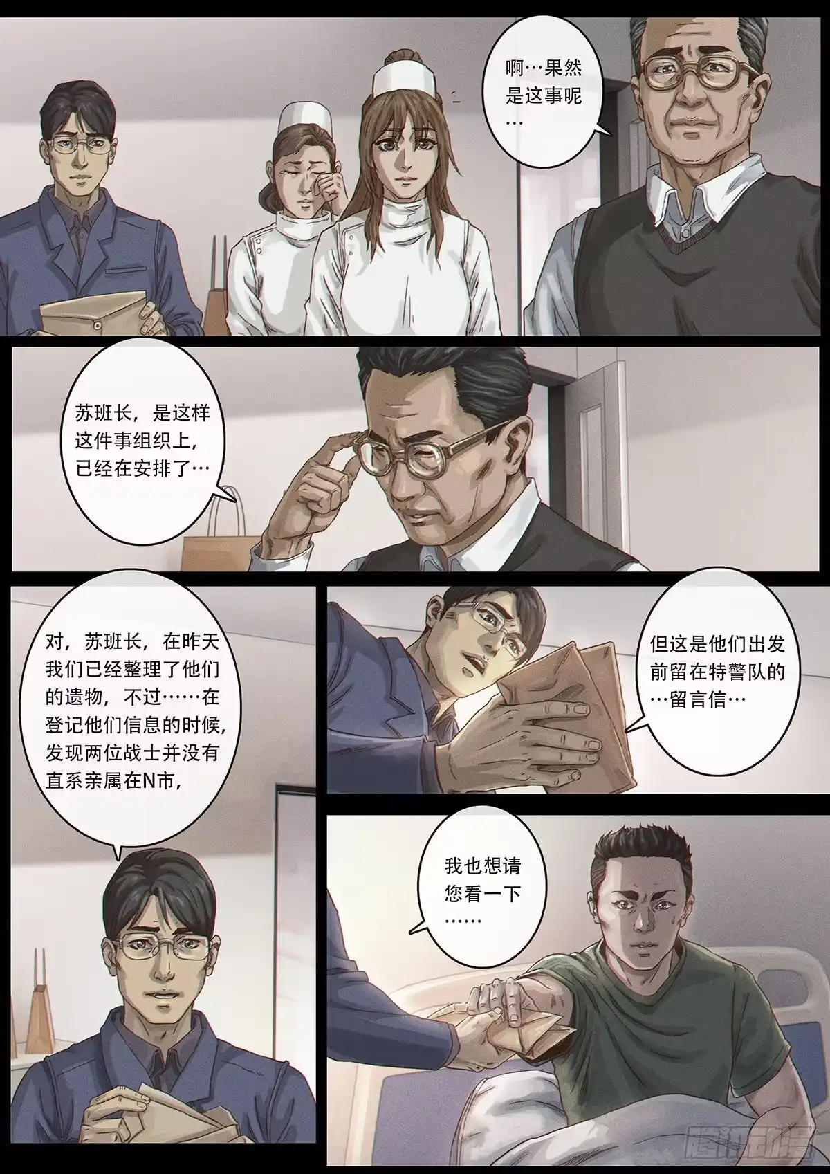 《白垩纪》32 英雄 第14页