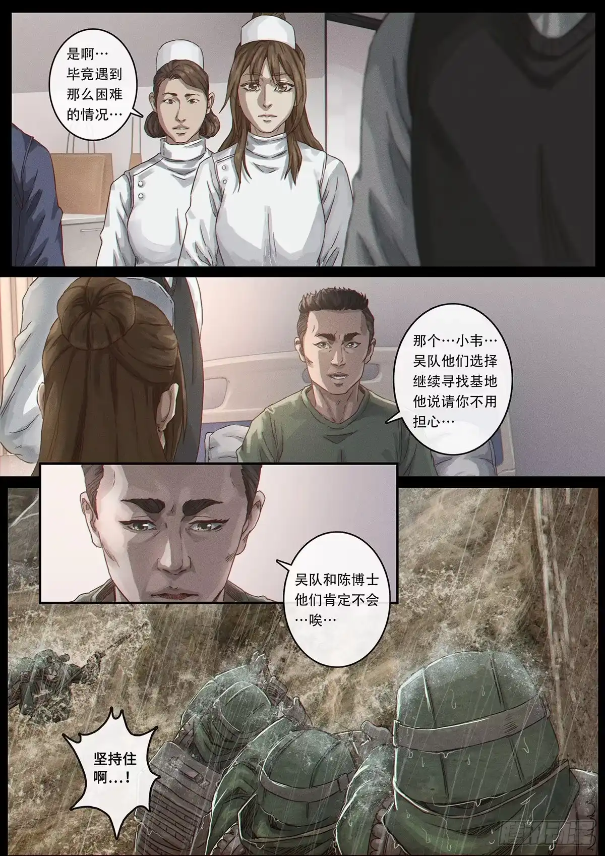 《白垩纪》32 英雄 第11页