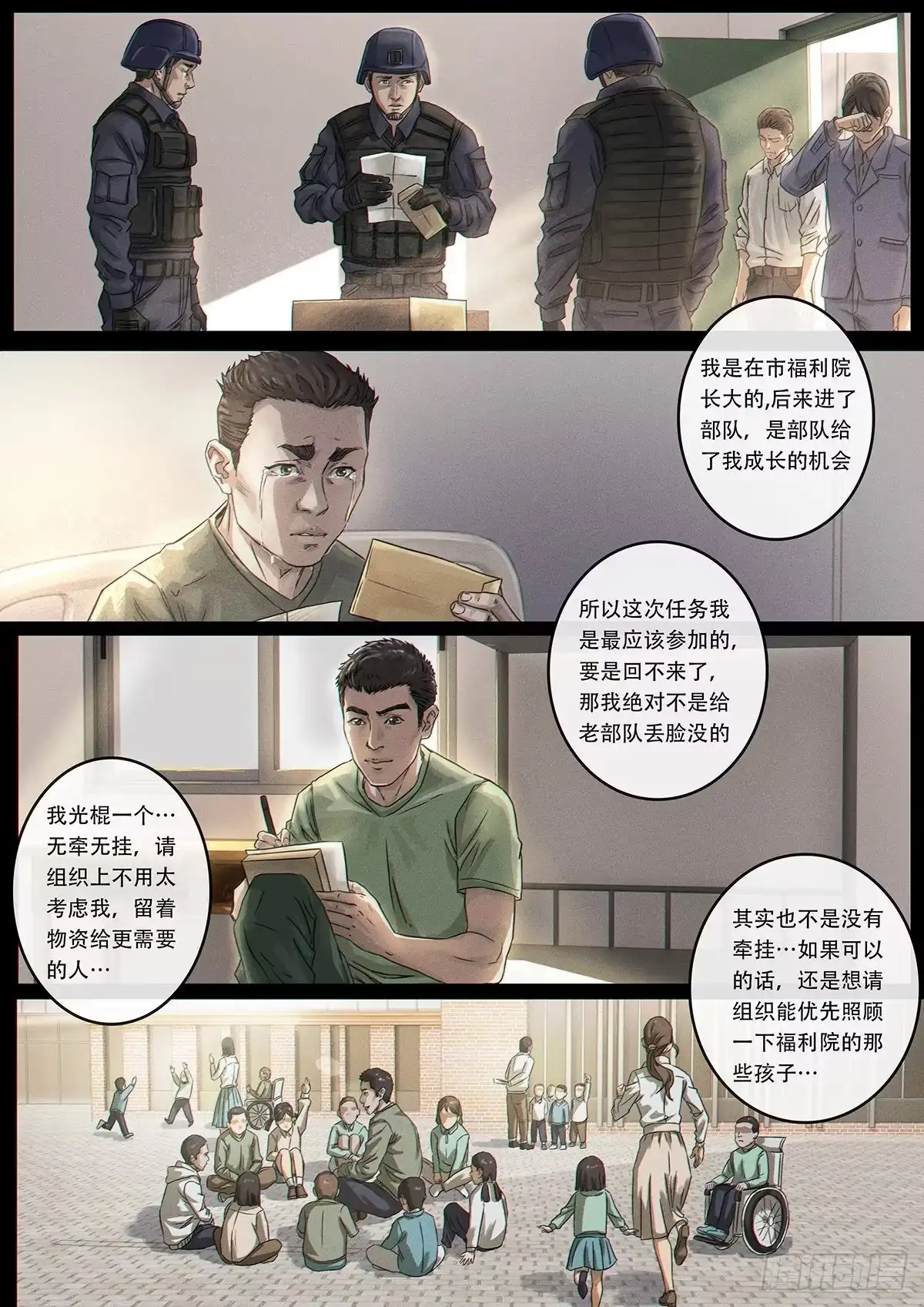 《白垩纪》32 英雄 第18页