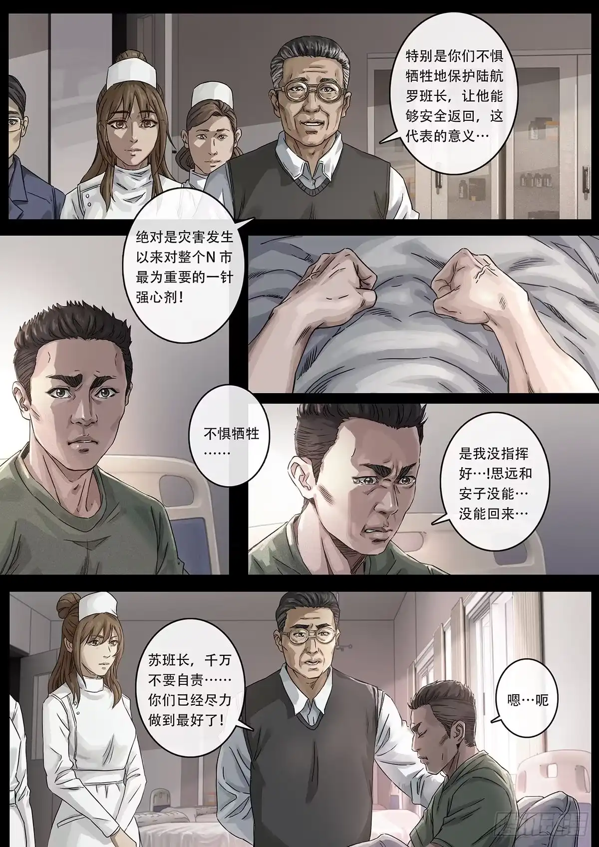 《白垩纪》32 英雄 第10页