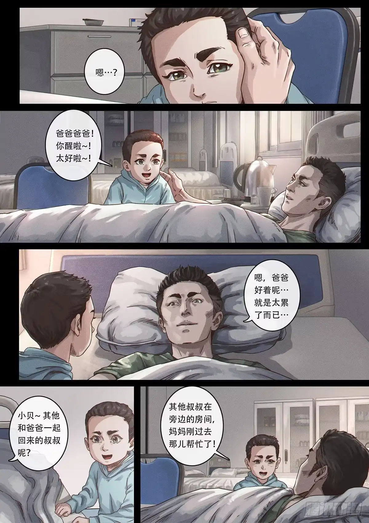 《白垩纪》32 英雄 第6页