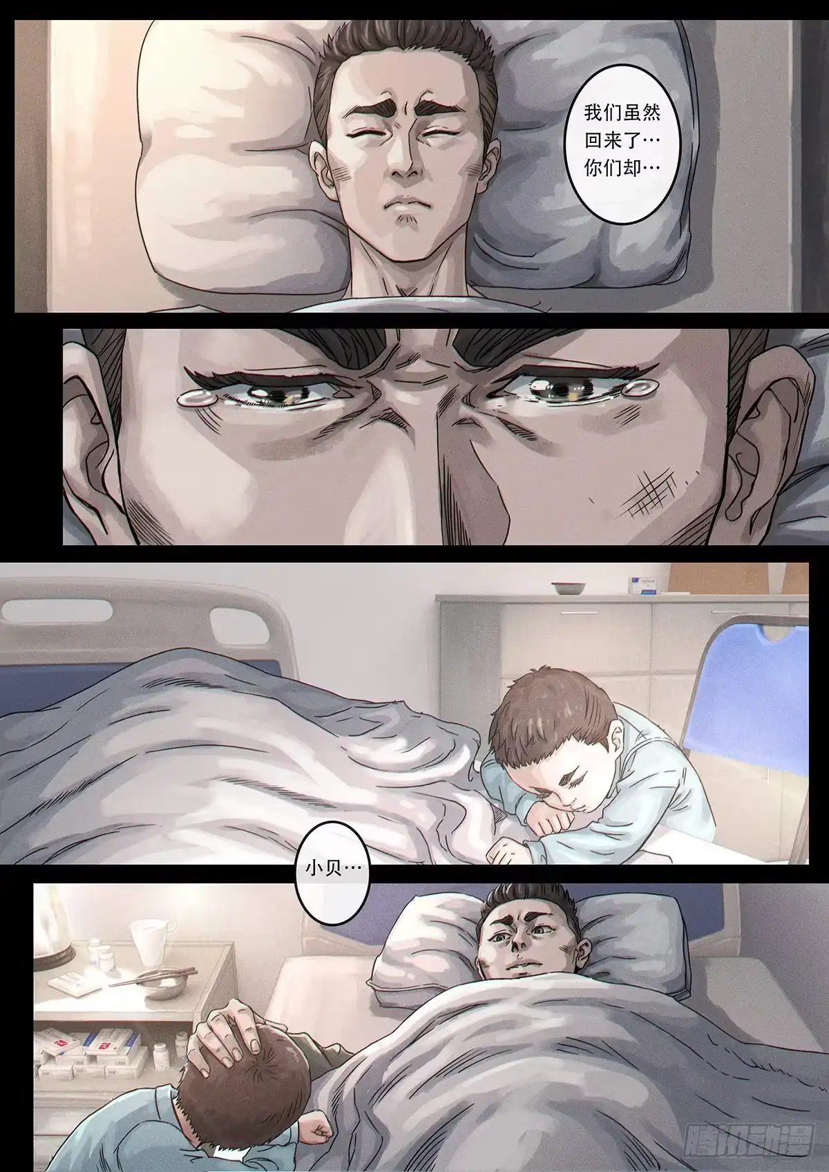 《白垩纪》32 英雄 第5页