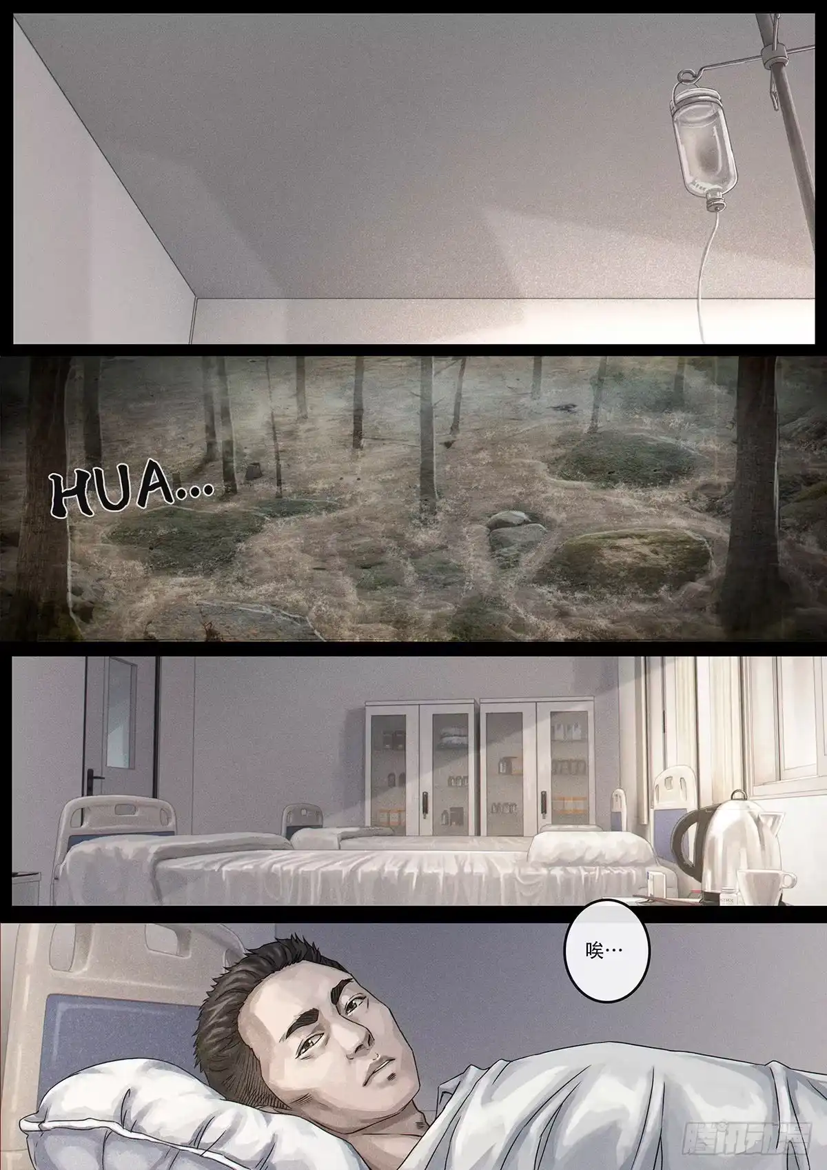 《白垩纪》32 英雄 第4页