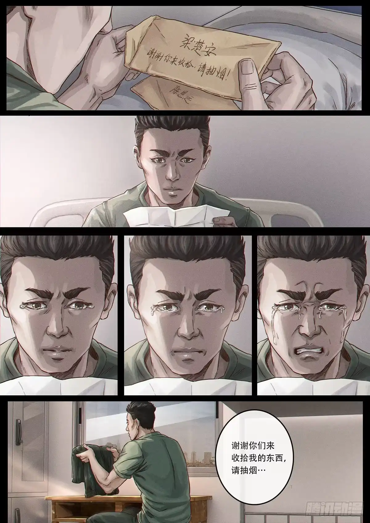 《白垩纪》32 英雄 第15页