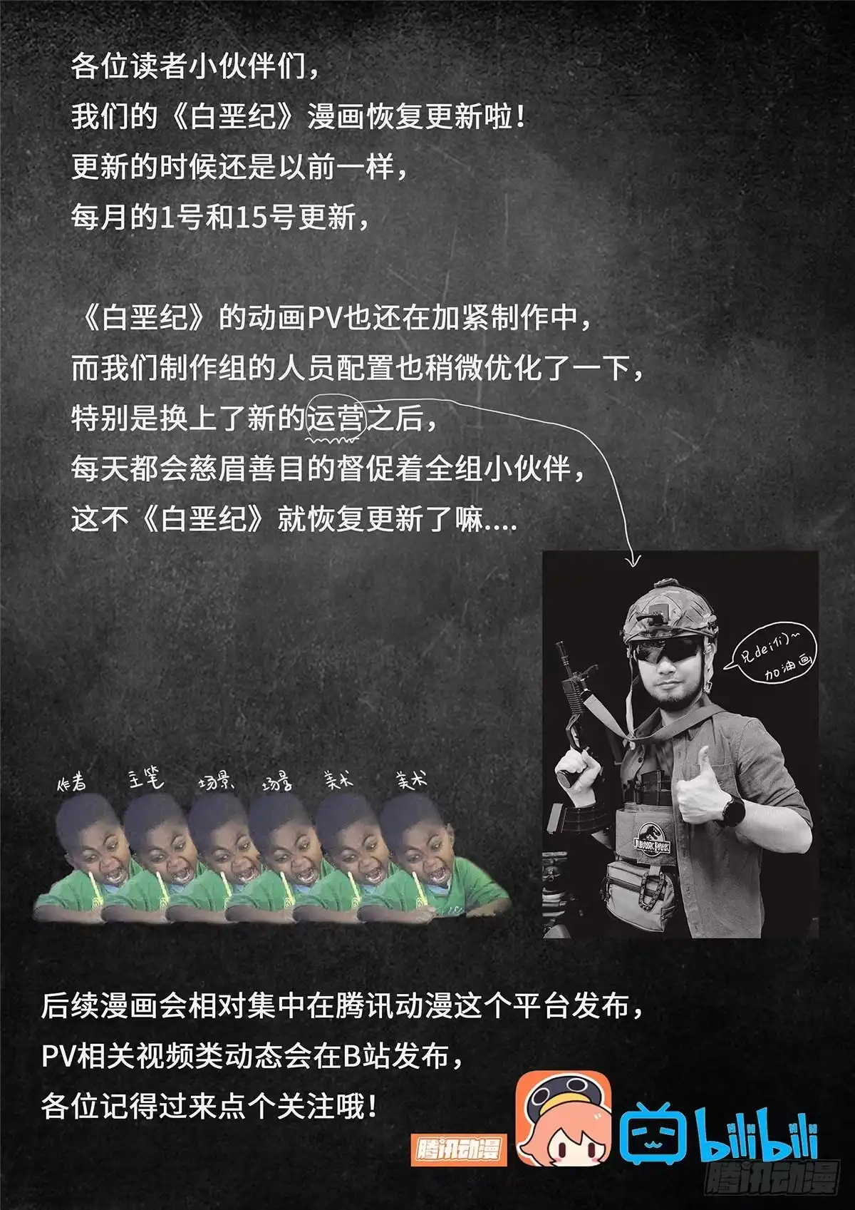 《白垩纪》32 英雄 第22页