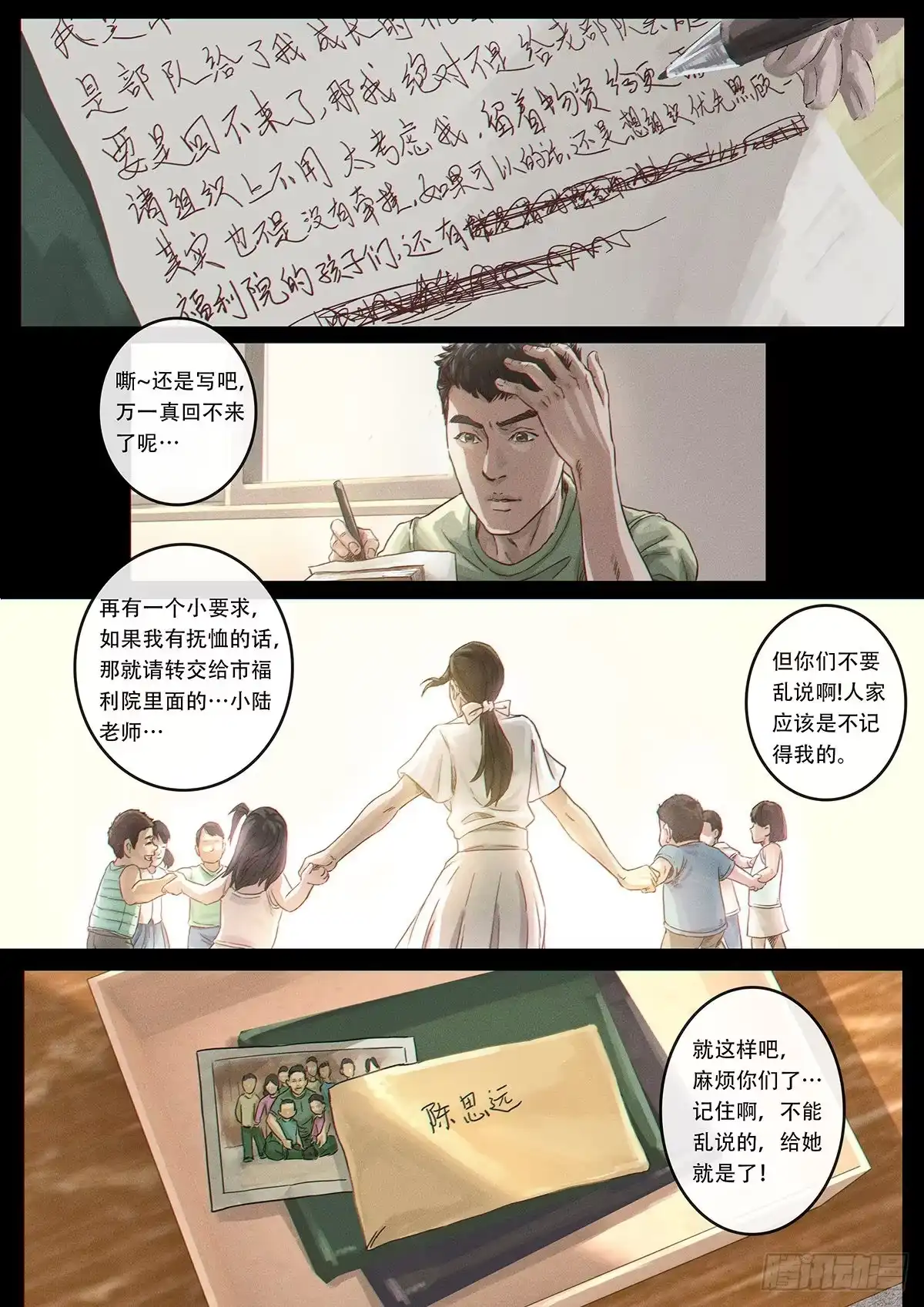 《白垩纪》32 英雄 第19页