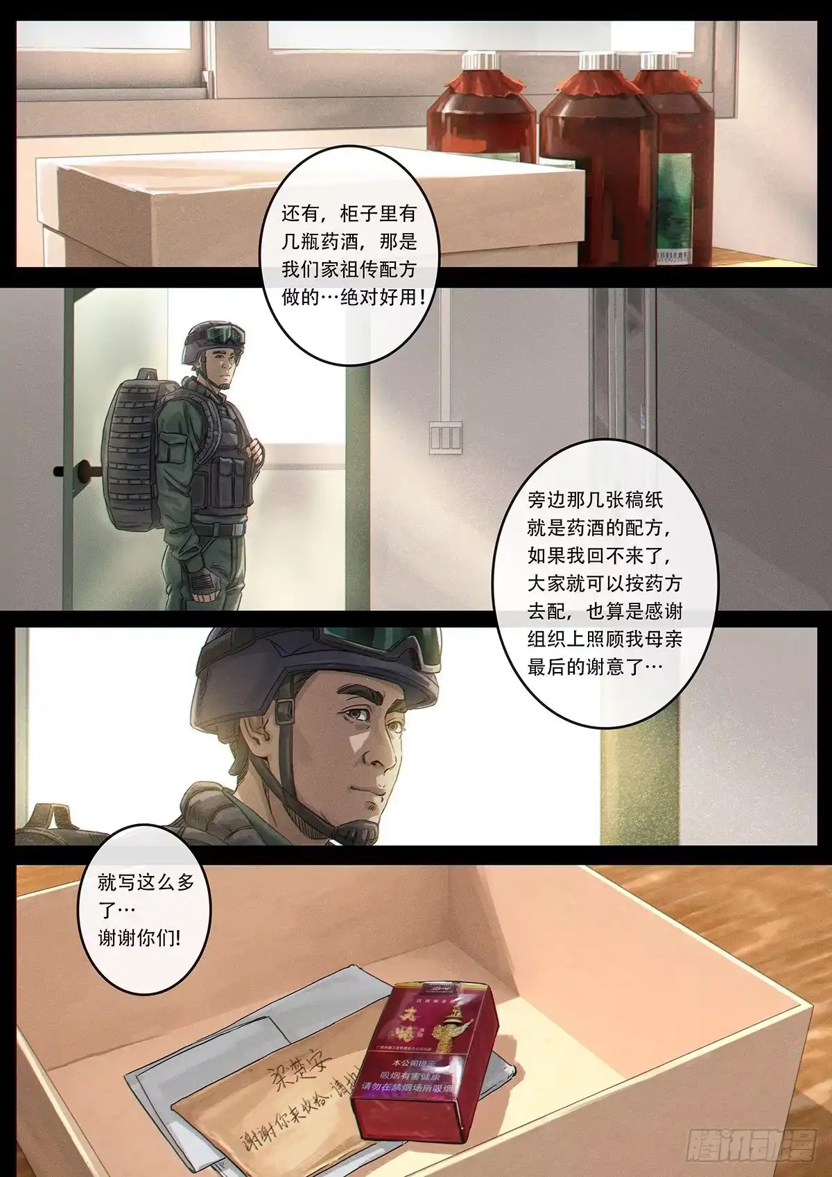 《白垩纪》32 英雄 第17页