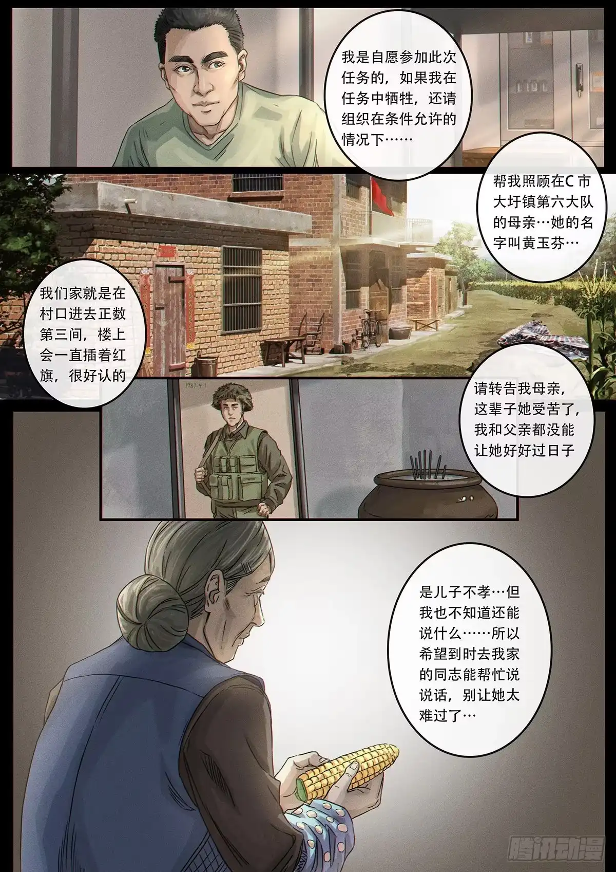 《白垩纪》32 英雄 第16页