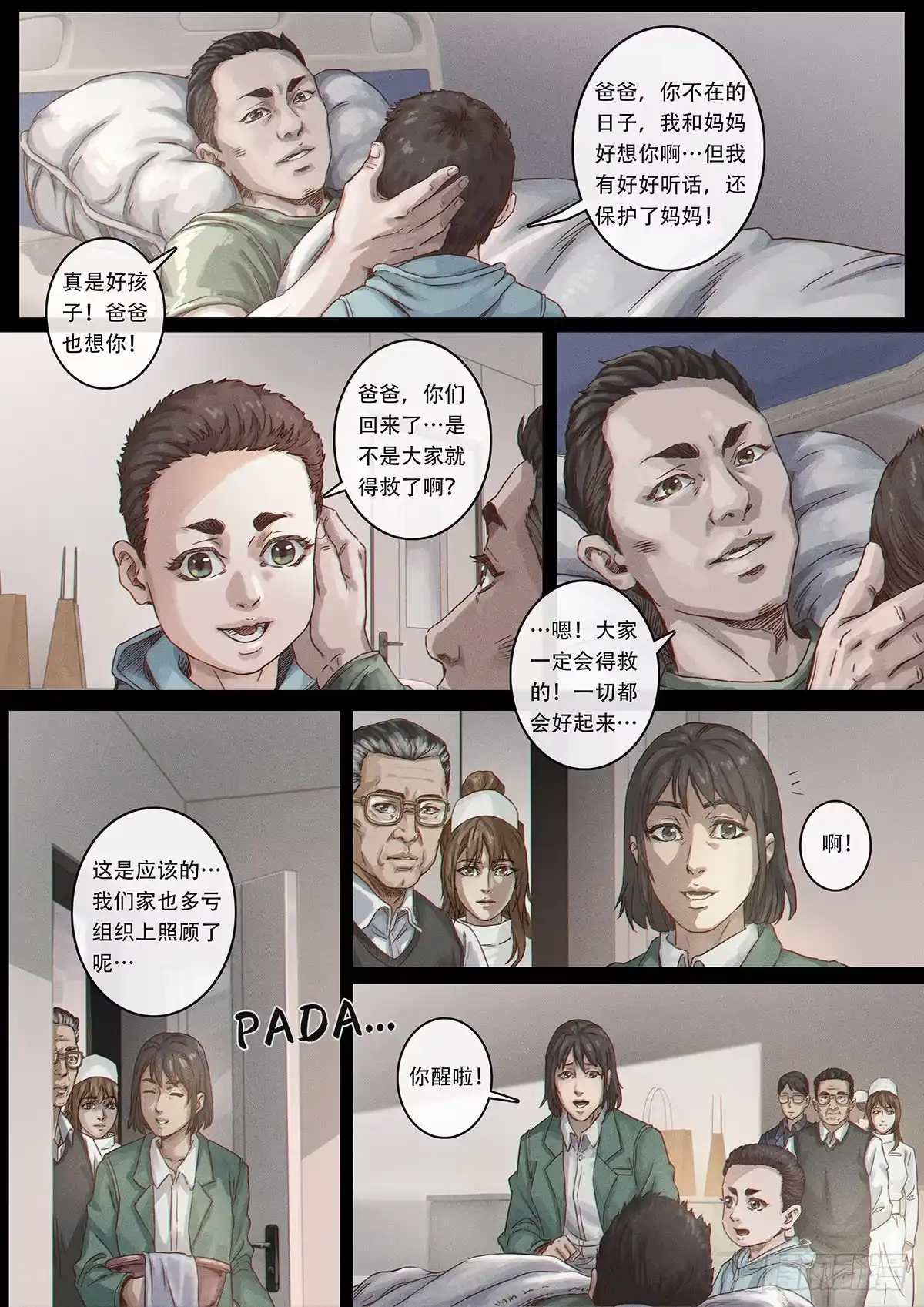 《白垩纪》32 英雄 第7页