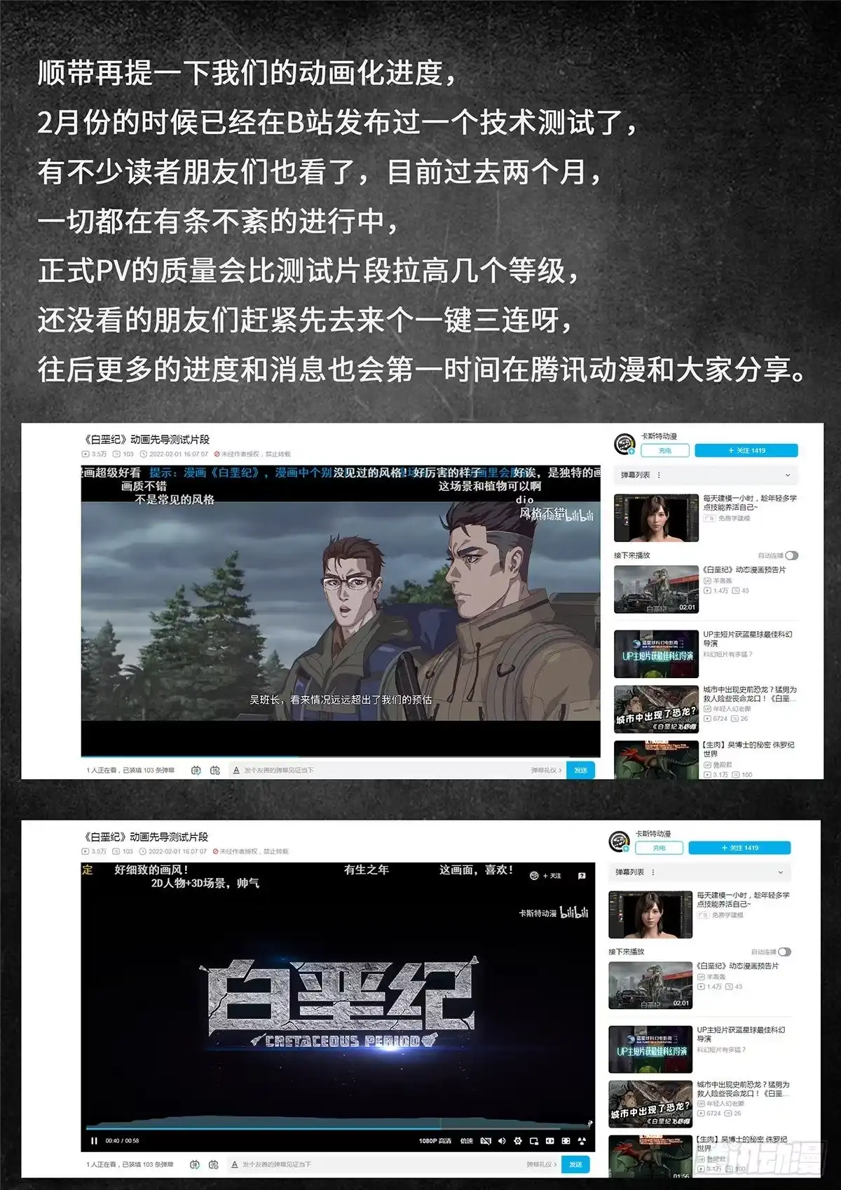 《白垩纪》33 力量 第22页