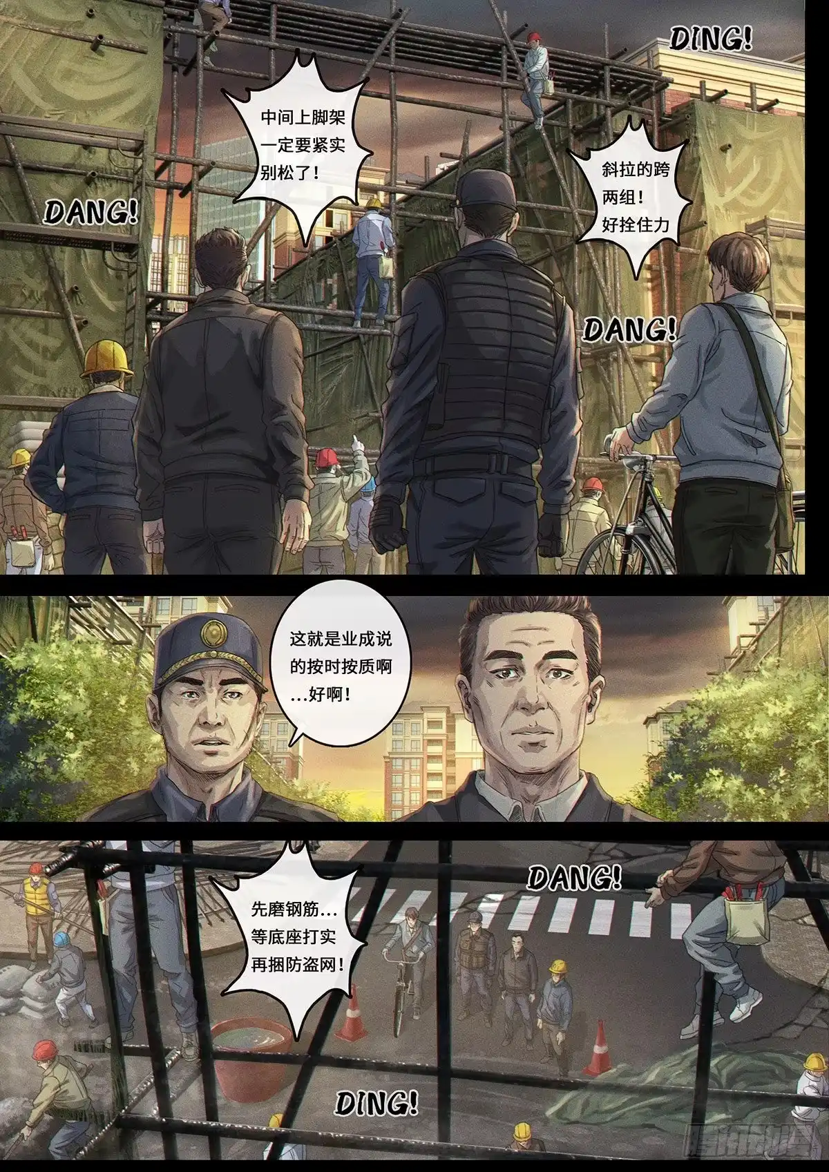 《白垩纪》33 力量 第18页