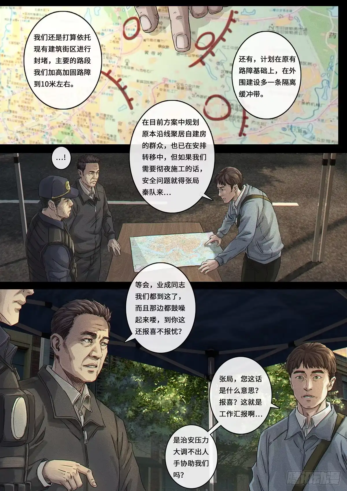 《白垩纪》33 力量 第7页