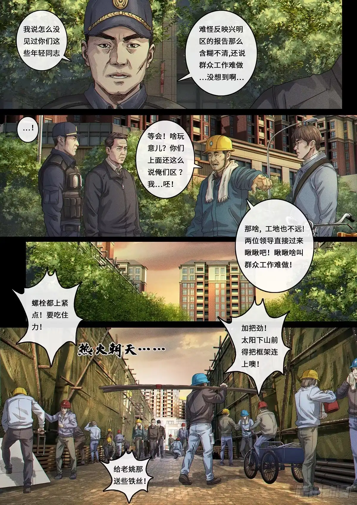 《白垩纪》33 力量 第15页