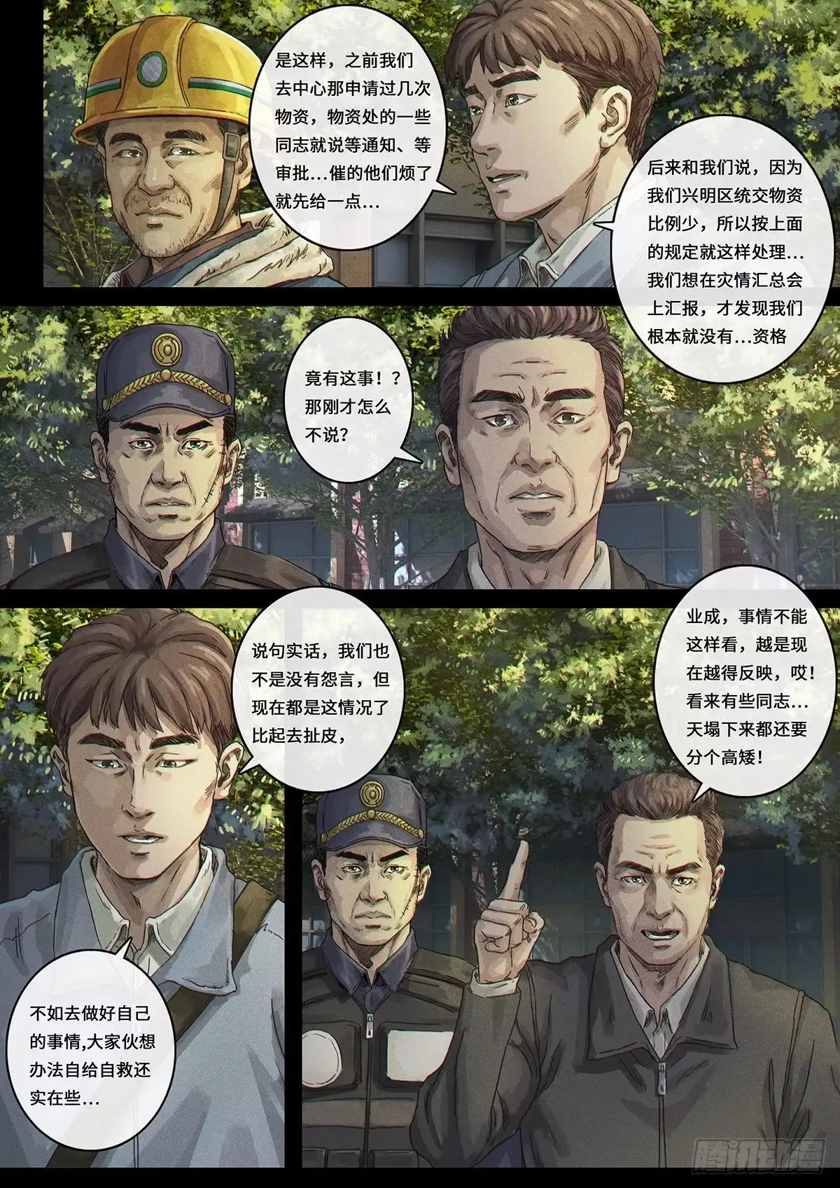 《白垩纪》33 力量 第14页