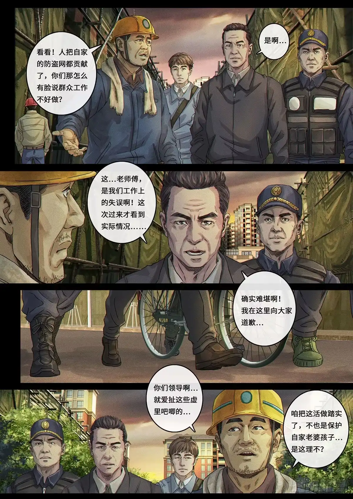 《白垩纪》33 力量 第17页
