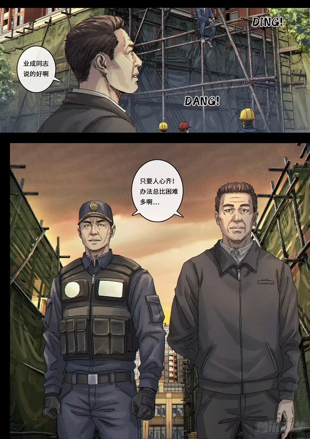 《白垩纪》33 力量 第20页
