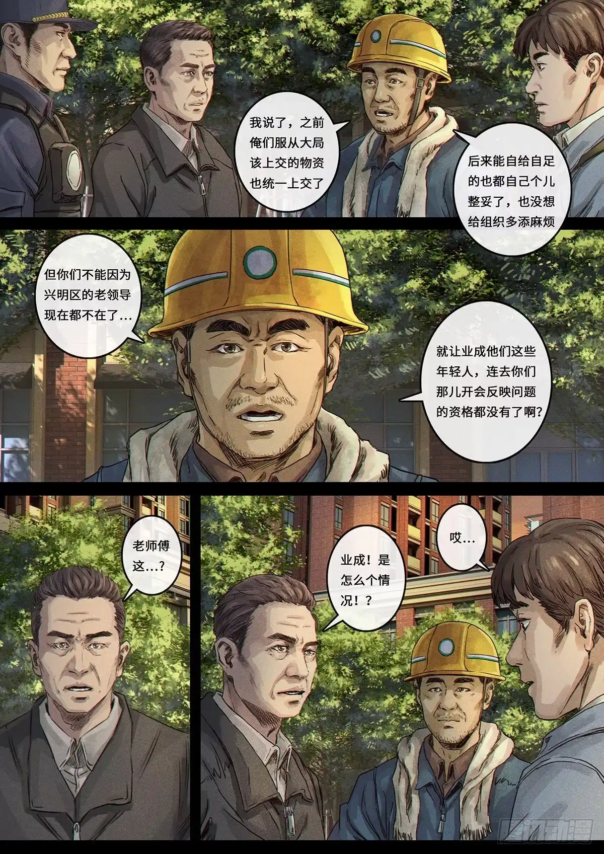 《白垩纪》33 力量 第13页