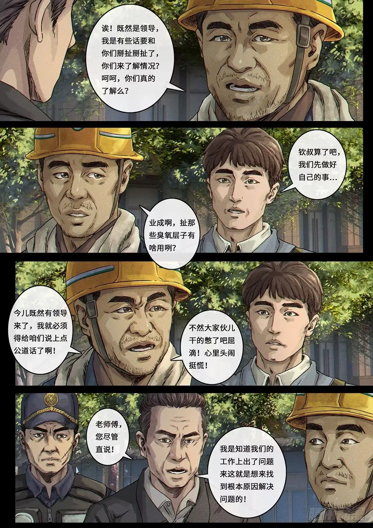 《白垩纪》33 力量 第12页