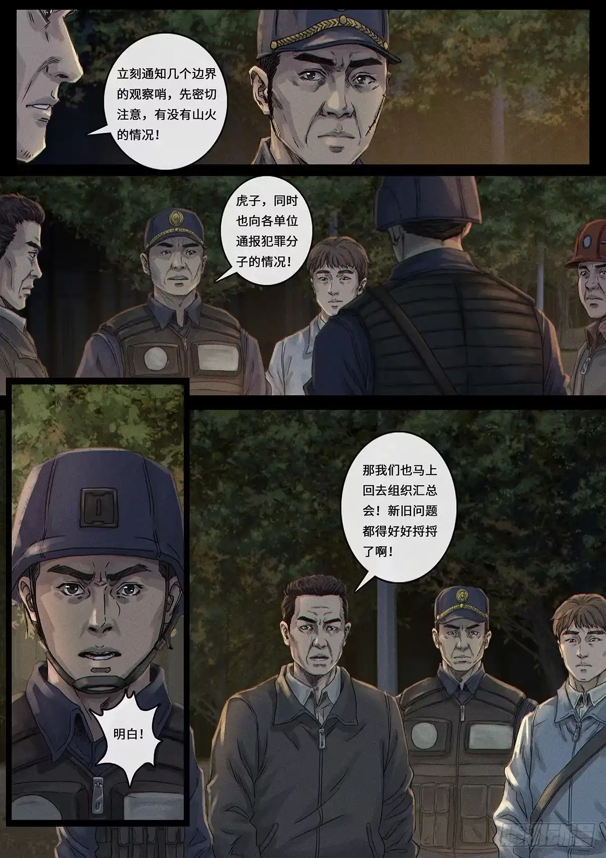 《白垩纪》34 风向（1） 第15页