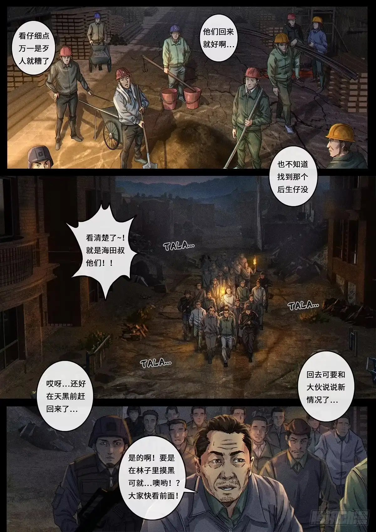 《白垩纪》34 风向（1） 第4页