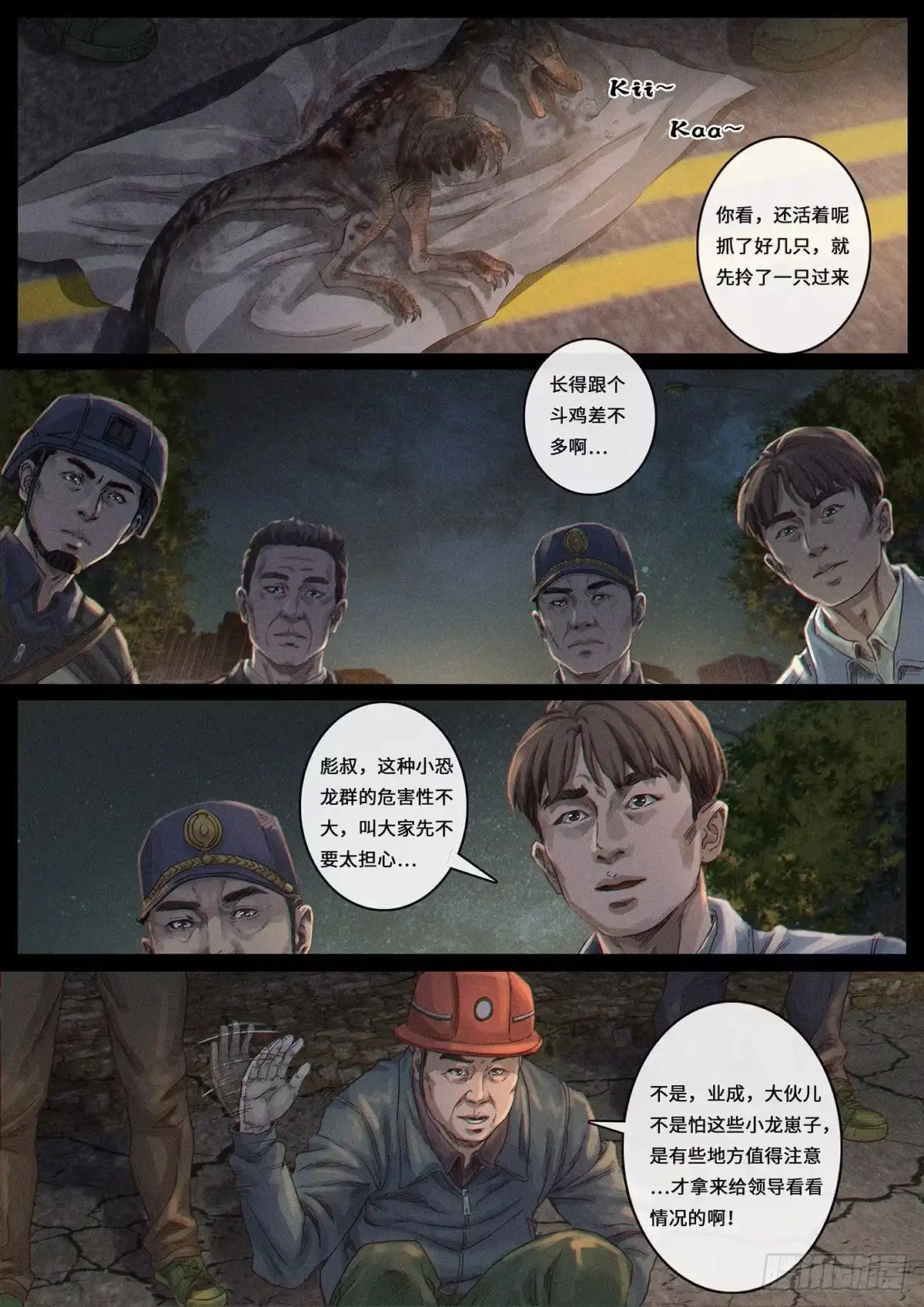 《白垩纪》34 风向（1） 第11页