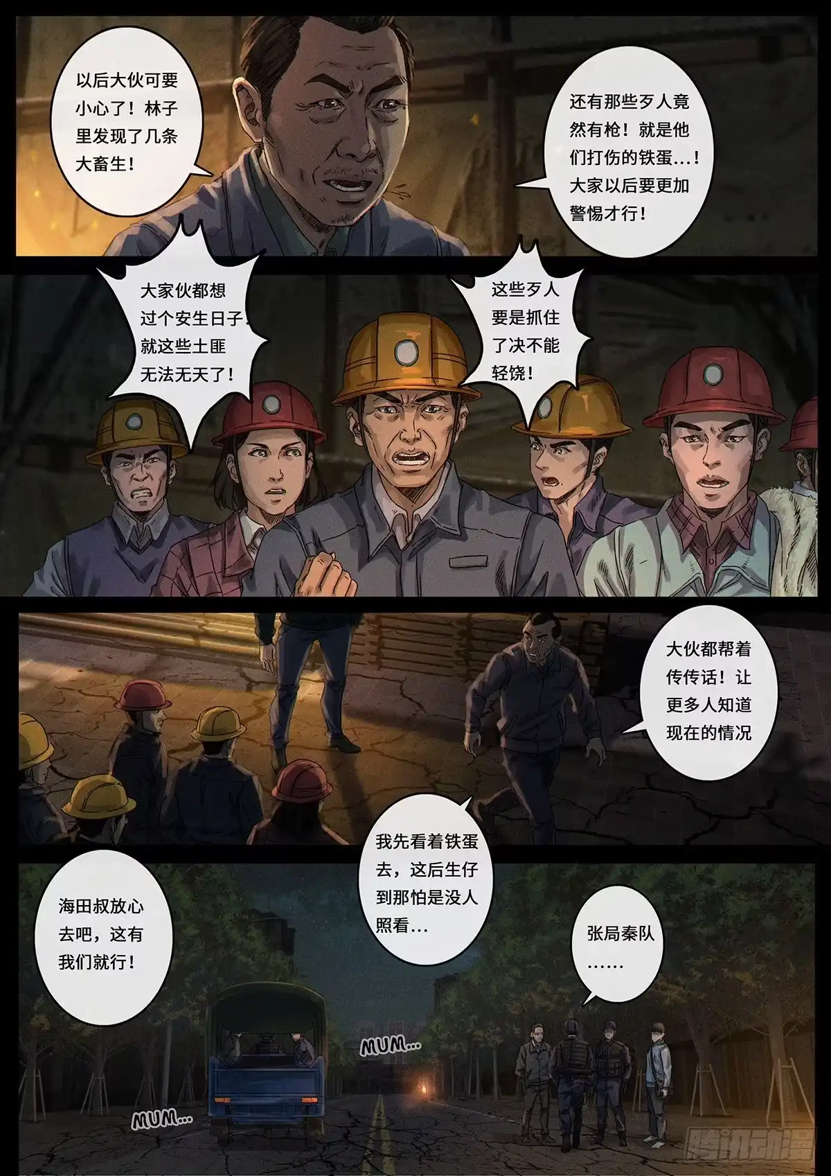 《白垩纪》34 风向（1） 第6页