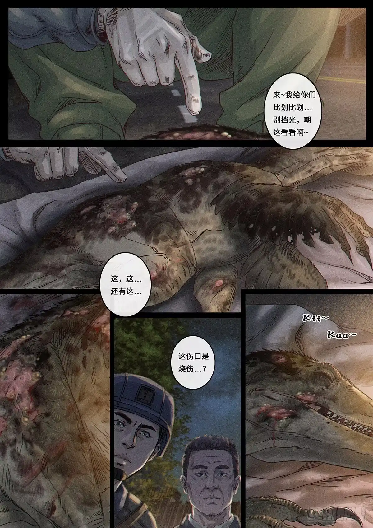 《白垩纪》34 风向（1） 第12页