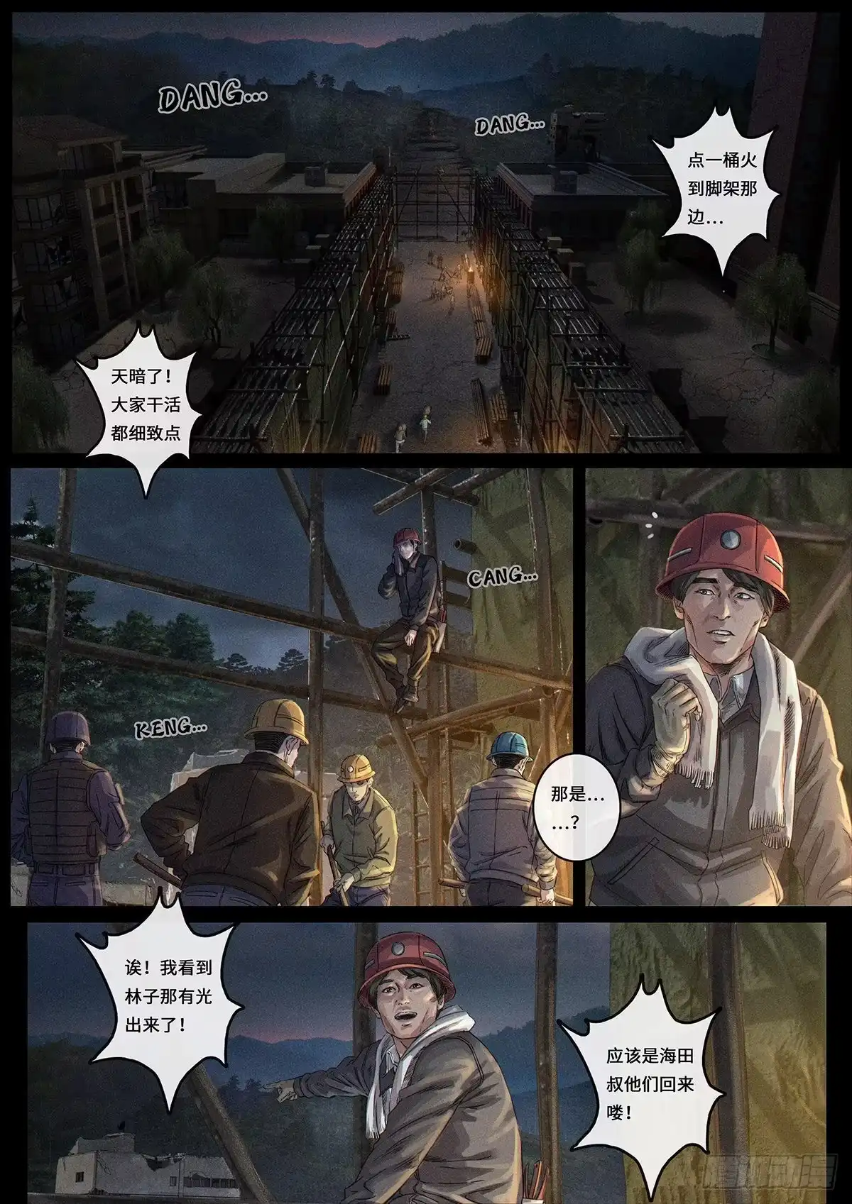 《白垩纪》34 风向（1） 第3页