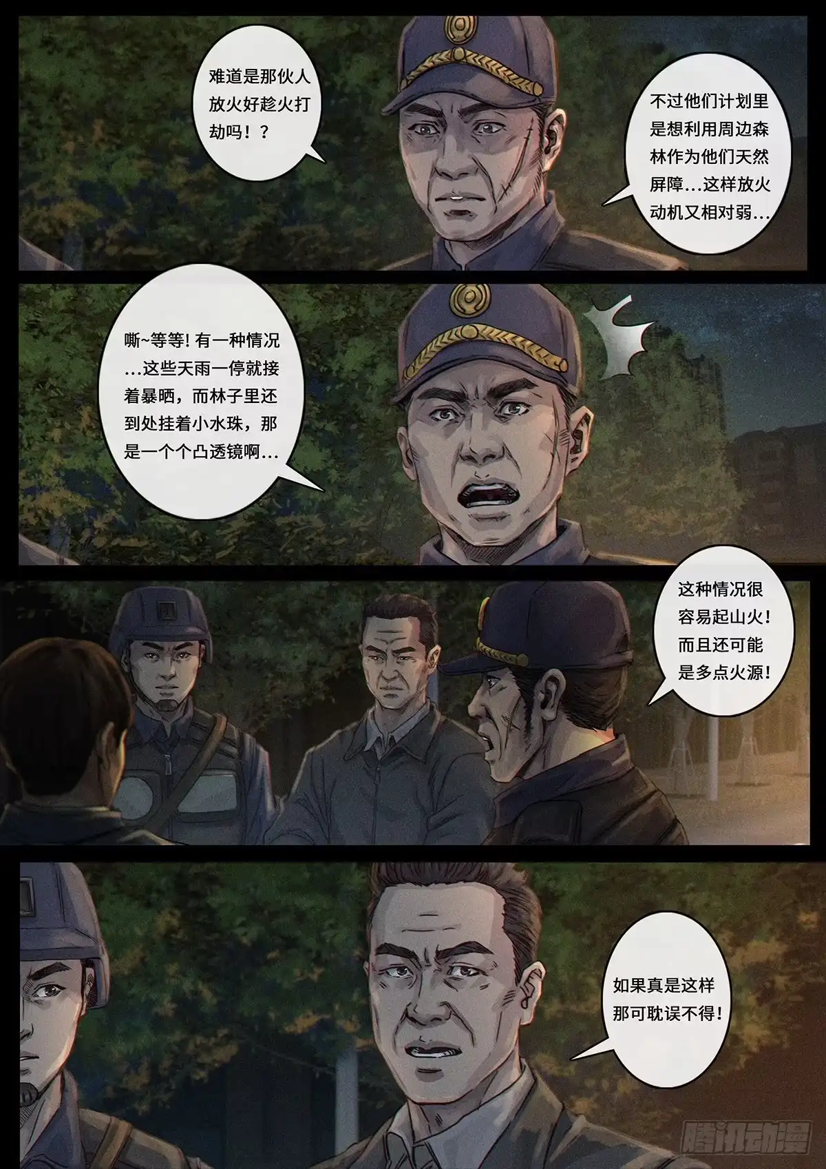 《白垩纪》34 风向（1） 第14页