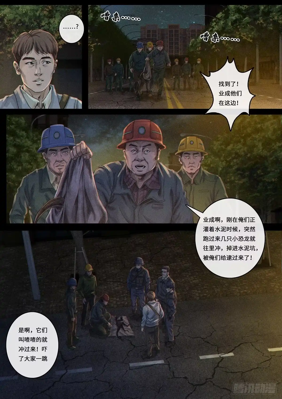 《白垩纪》34 风向（1） 第10页