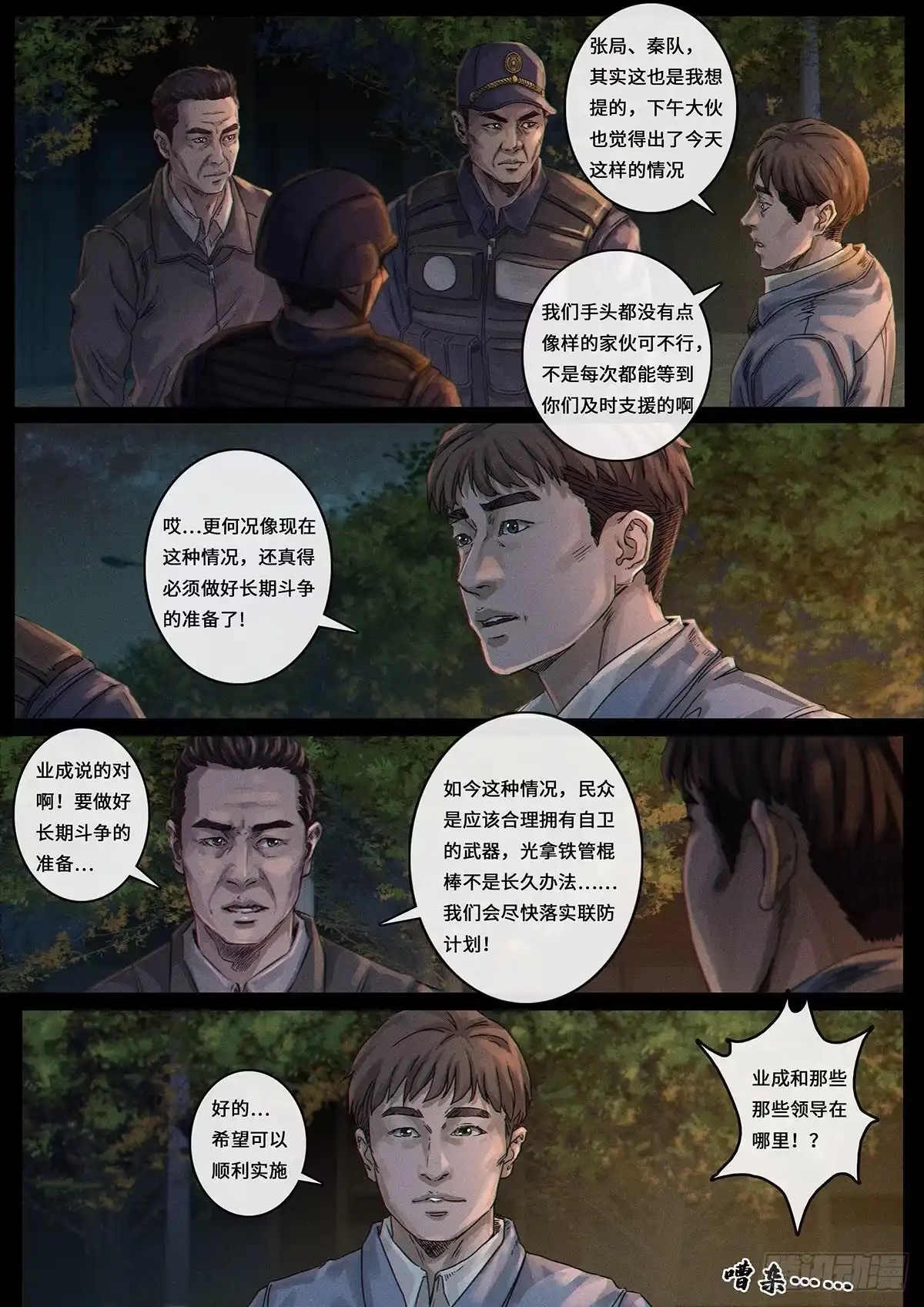 《白垩纪》34 风向（1） 第9页