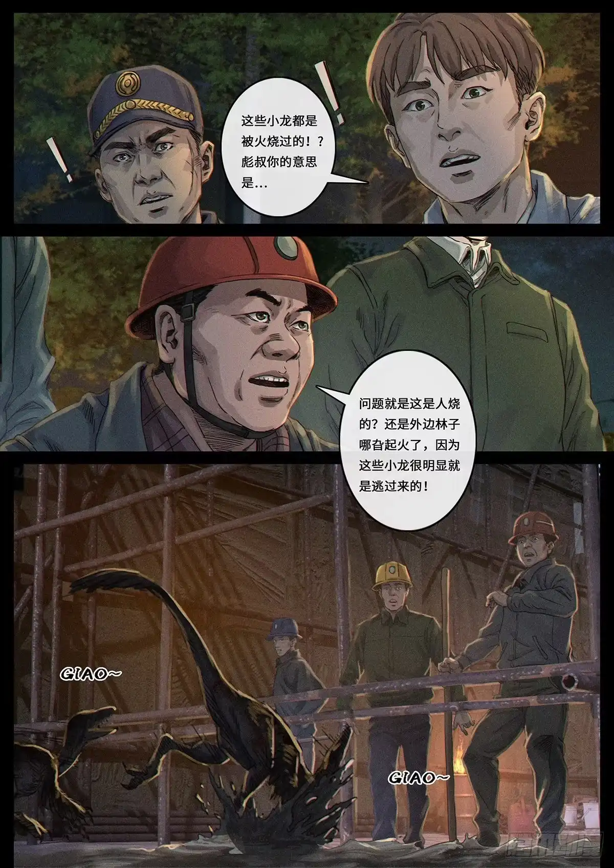 《白垩纪》34 风向（1） 第13页