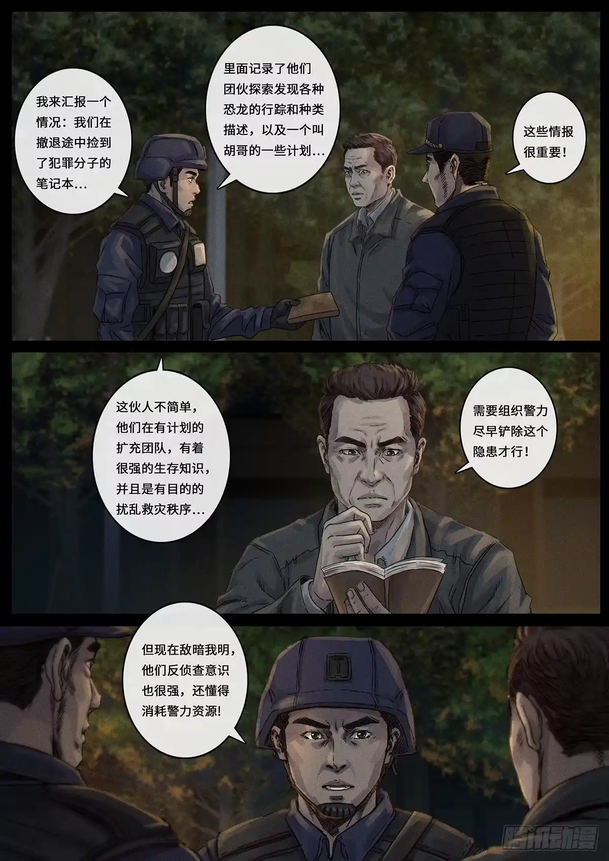 《白垩纪》34 风向（1） 第7页