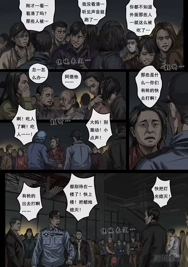 《白垩纪》4 冲突（1） 第3页