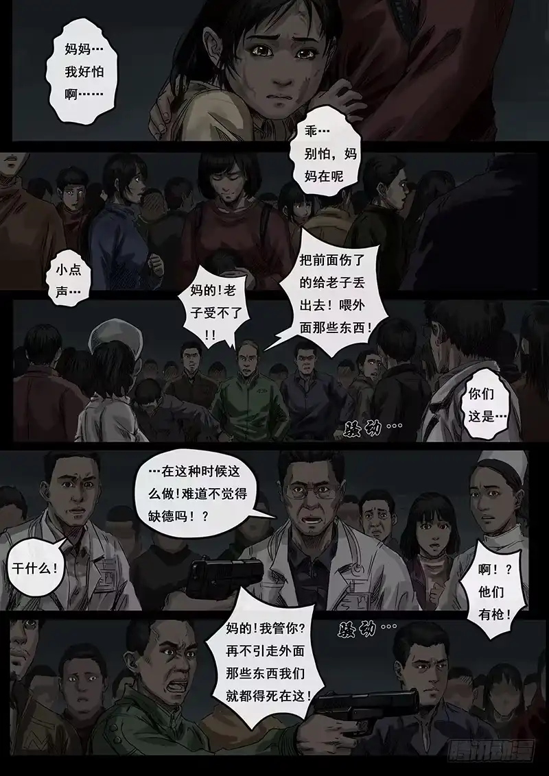 《白垩纪》4 冲突（1） 第9页