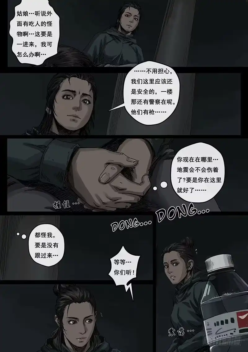 《白垩纪》4 冲突（1） 第6页