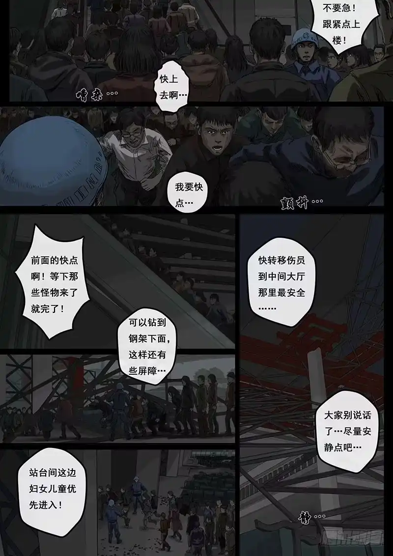 《白垩纪》4 冲突（1） 第4页