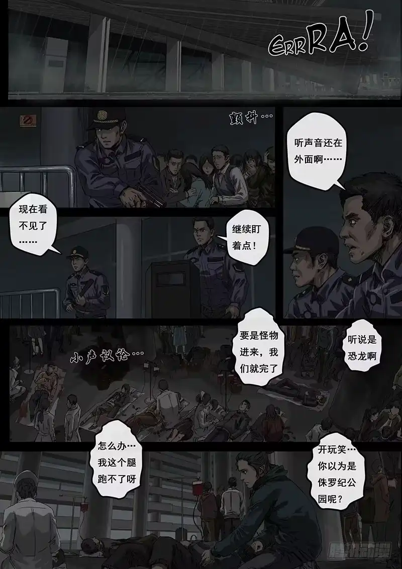 《白垩纪》4 冲突（1） 第5页