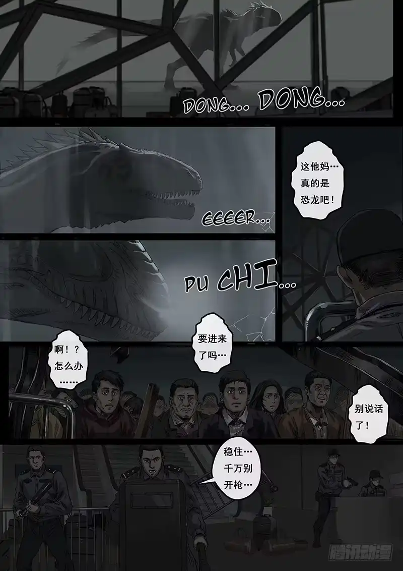 《白垩纪》4 冲突（1） 第8页