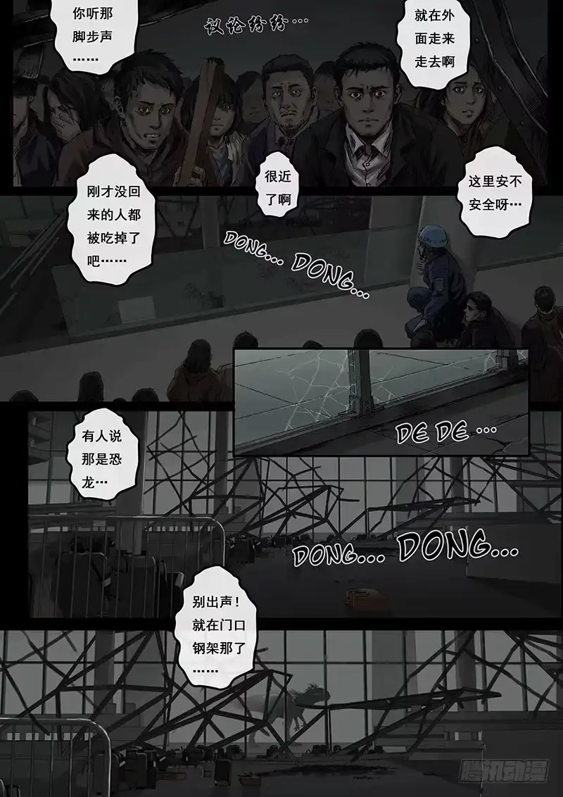 《白垩纪》4 冲突（1） 第7页