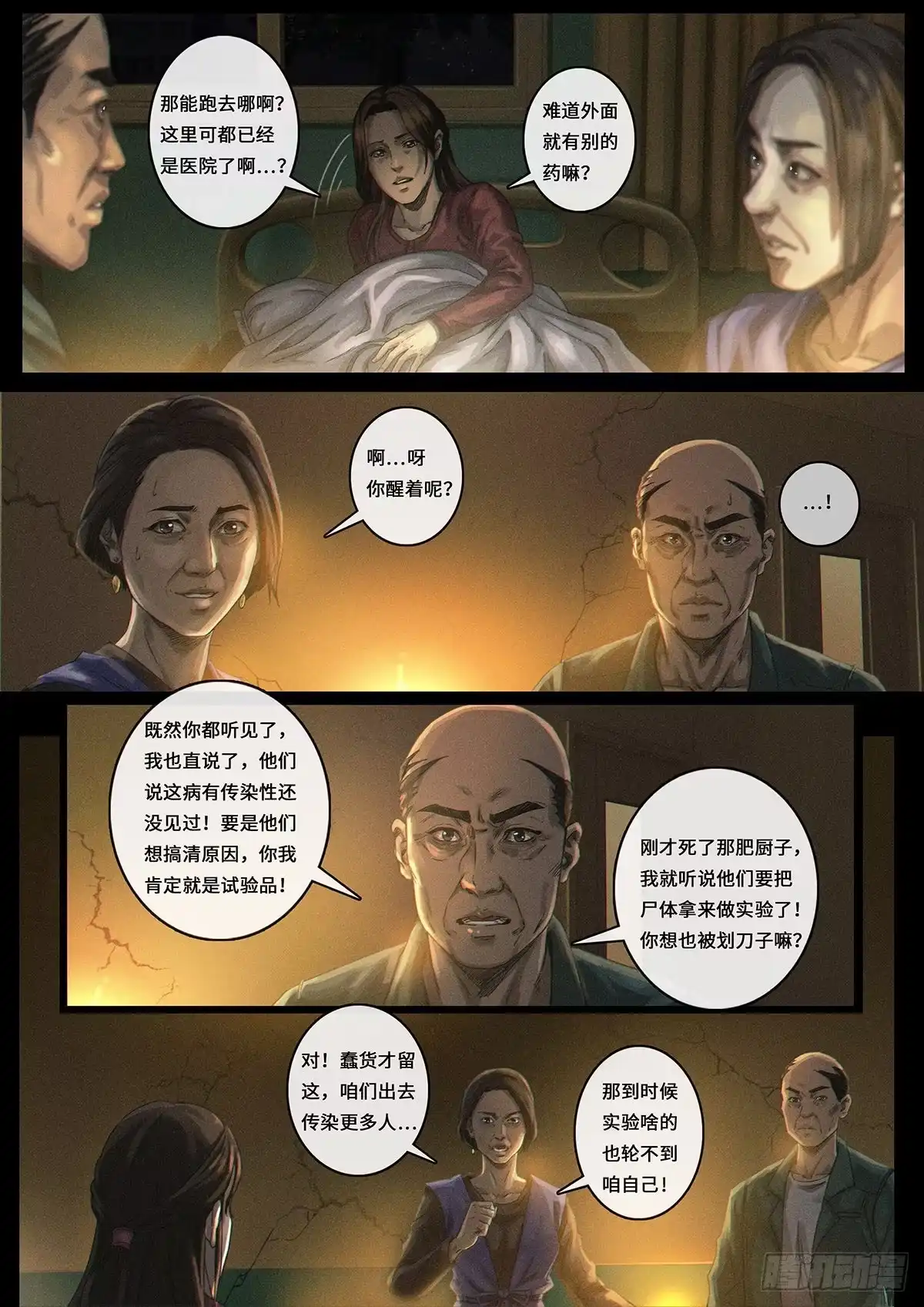 《白垩纪》风向（2） 第10页