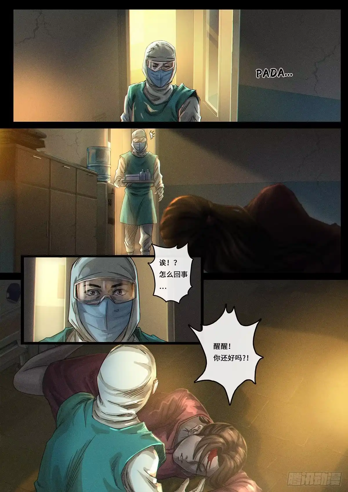《白垩纪》风向（2） 第13页
