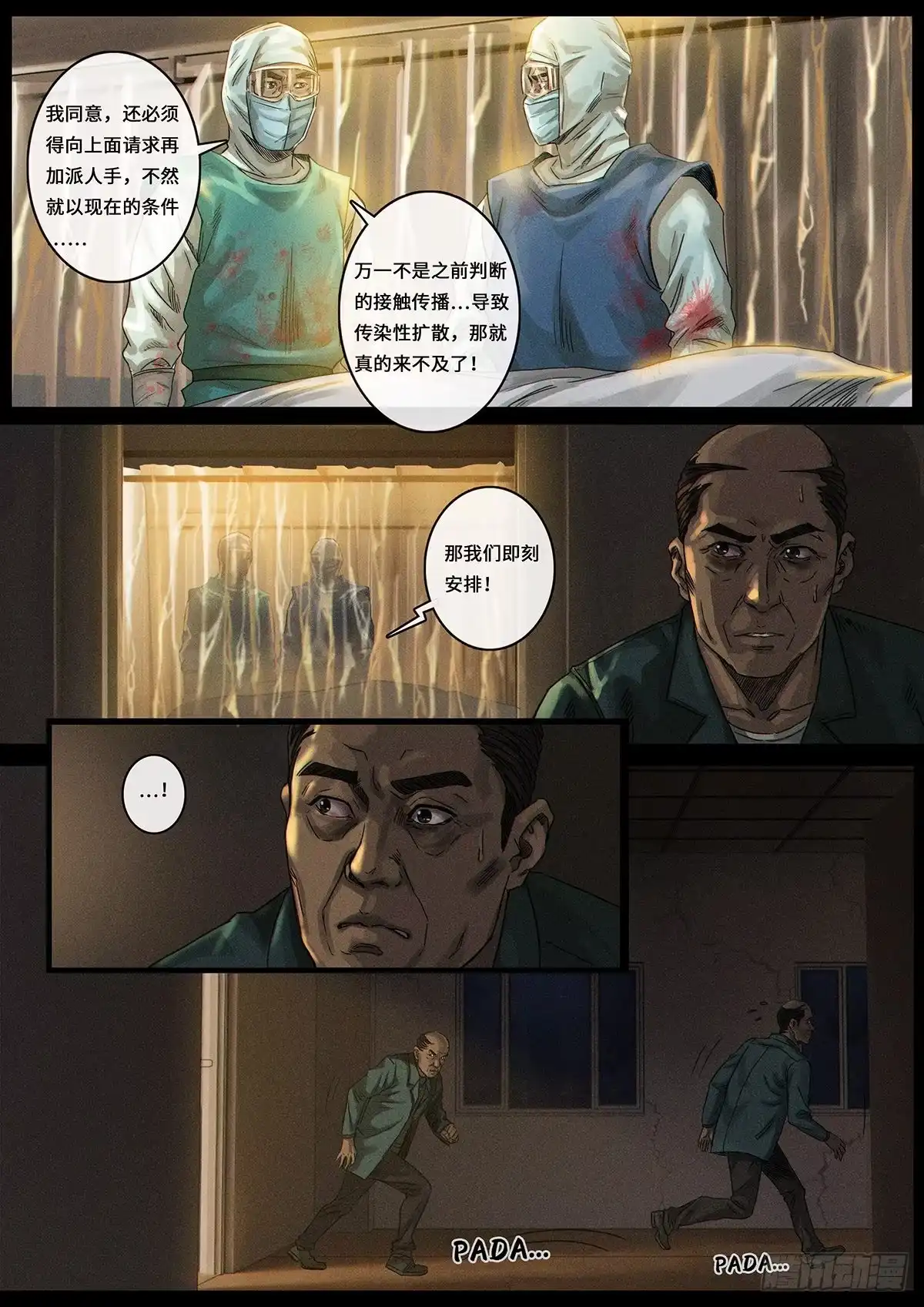 《白垩纪》风向（2） 第6页